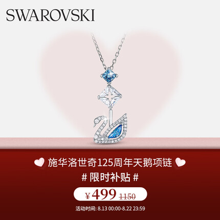 施华洛世奇DAZZLING SWAN 125周年纪念款 项链女 情人节礼物 5530625