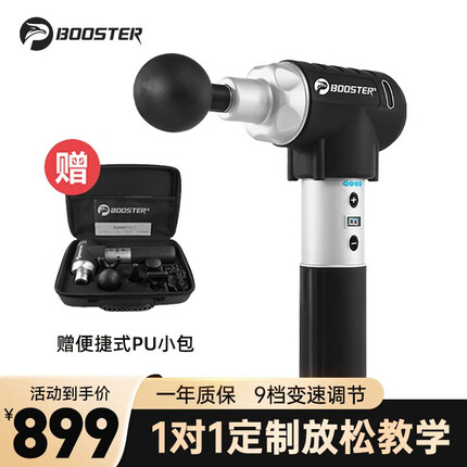 菠萝君(Pi Roller) pro2筋膜放松枪肌肉放松器筋膜枪按摩枪筋膜抢电动肌肉按摩枪 BOOSTER PRO2