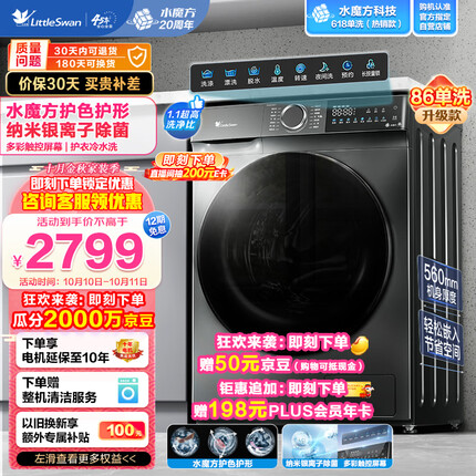小天鹅（LittleSwan）滚筒洗衣机全自动 10公斤大容量 水魔方 变频智能彩屏 银离子除菌除螨1.1高洗净比 TG100V618T