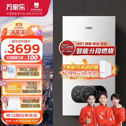 万家乐壁挂炉 洗浴采暖两用 燃气热水器 暖气片地暖 WIFI智控 分段燃烧20KW天然气BW【60-120平】