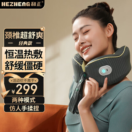 和正 颈椎按摩器颈部按摩仪肩颈护颈仪物理揉捏多功能办公家用商务旅行便携U型枕 生日礼物送女友同事 经典款 仙踪绿HZ-U1