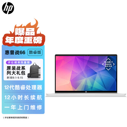 惠普战66 15.6英寸 英特尔酷睿i5 16G 1TSSD 长续航 低功耗屏 高性能轻薄本笔记本电脑