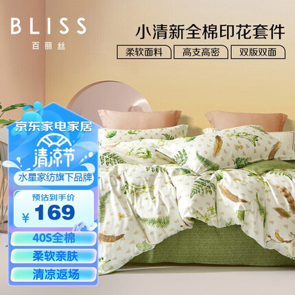 百丽丝水星家纺旗下 全棉四件套100%纯棉被套床单被罩被单床上用品