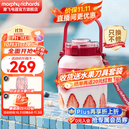 摩飞电器（Morphyrichards）榨汁机二代榨汁桶榨汁杯便携式果汁机随行小胖吨桶冷萃杯旅行无线充电1升大容量小方桶 MR9805 英伦红