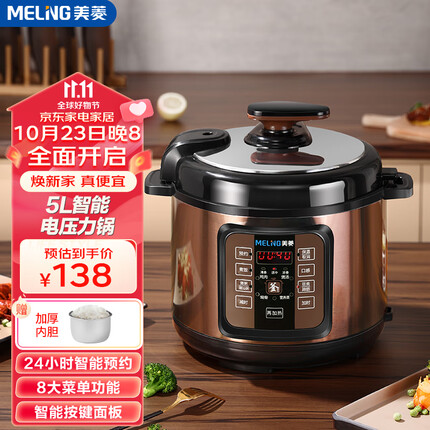 美菱(MeiLing) 电压力锅智能预约家用电饭锅 高压快煮蒸煮粥大容量多功能锅 5L单内胆(适合3-6人+高压快煮