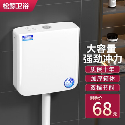 松鲸 节能冲水箱卫生间家用蹲便器马桶水箱免打孔 配豪华安装包+大冲力水箱