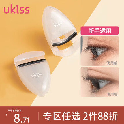 悠珂思（ukiss）睫毛弯弯便携睫毛夹贝母白 便携式睫毛卷翘器 持久卷翘初学者