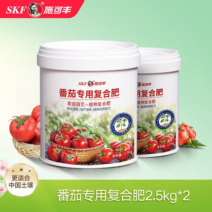 施可丰（SKF） 番茄专用复合肥西红柿肥料种植小番茄蔬菜农用种菜三元氮磷钾肥 番茄复合肥2.5kg*2