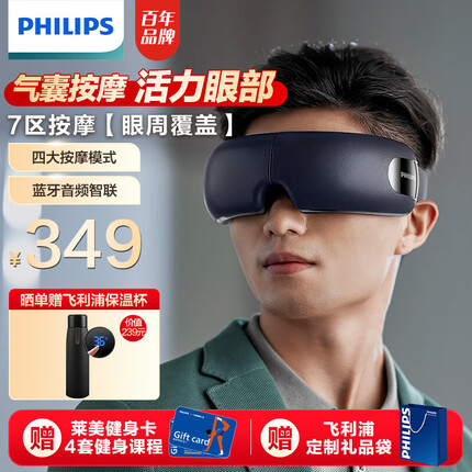 飞利浦（PHILIPS）眼部按摩仪热敷护眼仪成人眼睛按摩仪按摩眼罩护眼按摩器眼部疲劳按摩仪热敷眼罩眼部按摩器 【4大模式+7区按摩】气囊眼罩·蓝