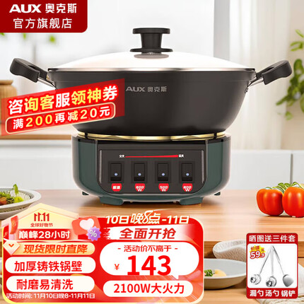 奥克斯(AUX)电炒锅多功能家用电热锅加深铸铁无涂层物理不粘大功率可定时蒸锅炒菜锅蒸煮一体锅 32CM无笼(推荐3-5人)
