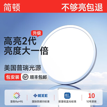 简顿全光谱护眼吸顶灯超薄led灯具现代简约圆形书房护眼卧室灯 高亮二代-50cm-适10-14㎡-三色