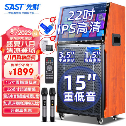 先科家庭ktv音响套装点歌机一体机家用卡拉ok户外k歌唱歌全套设备广场舞音响带显示屏 【全新款】22时超清屏＋15时三分频喇叭＋32G