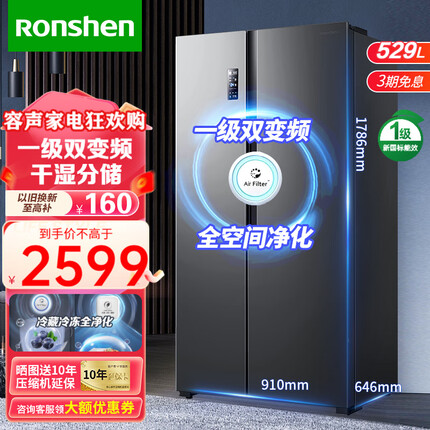 容声（Ronshen）【容声旗 舰店】容声冰箱529升608升对开门双开门冰箱干湿分储大容量一级双变频无霜家用电冰箱 529升一级双变频 干湿分储