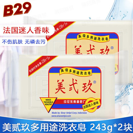 美弍玖多用途洗衣皂增白家庭装老肥皂内衣皂婴儿宝宝尿布清洗内衣裤皂 (238+5)g*2块