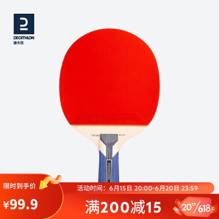 迪卡侬乒乓球拍乒乓球球拍儿童乒乓拍兵乓球拍单拍双拍TATTTR100-直拍双拍 2752511