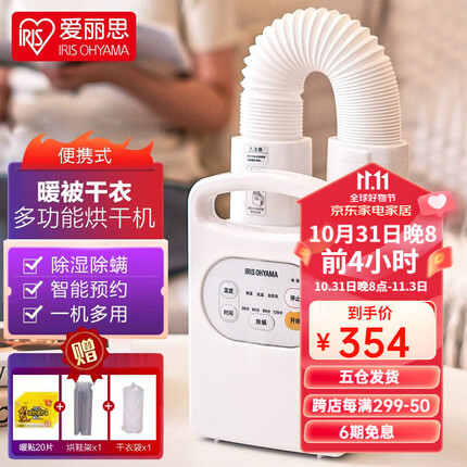 爱丽思(IRIS)IRIS爱丽思衣服烘干机家用暖被机干衣机小型烘被机家用速干烘衣机烘被机 KC10 (新款含干衣袋)