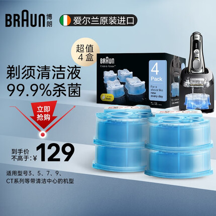 博朗(BRAUN)剃须刀配件CCR4清洁液4盒【囤货装】博朗清洁中心通用杀菌清洁生日礼物男