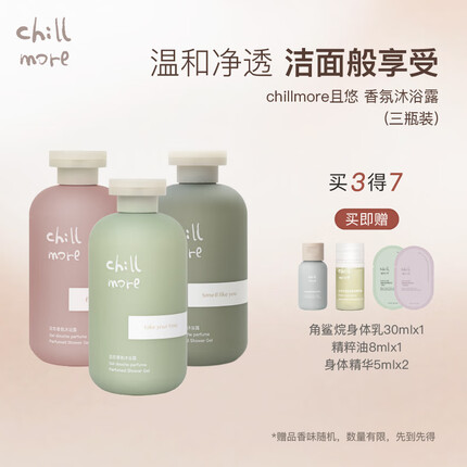 chillmore氨基酸香氛沐浴露3瓶组合装 300ml 3瓶 西泠+茶歇+溪畔