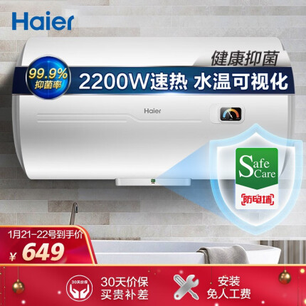 海尔（Haier）50升电热水器 2200W速热 金刚三层胆 钼金加热管高温抑菌专利防电墙EC5001-HC3新