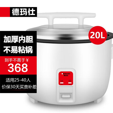 德玛仕(DEMASHI)商用电饭煲 特大号电饭锅食堂饭店保温蒸饭锅 老式大容量家用 20升【25-40人用】FR200-A