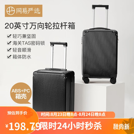 网易严选 20英寸拉杆箱 防水 万向轮轻音 学生商务男女出行旅行行李箱登机箱 黑色