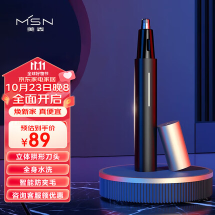 美森(MSN) 鼻毛修剪器男士造型器 修鼻毛剃鼻毛刀 充电式鼻毛器 鼻毛修剪器+造型刀头(银色)