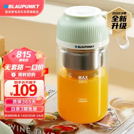 蓝宝（BLAUPUNKT）榨汁机 便携式榨汁杯 无线果家用小型多功能水果电动果汁机迷你果汁杯小草绿