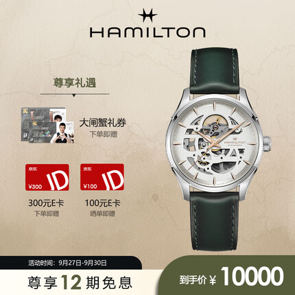 汉米尔顿H42535810 Hamilton瑞士手表 爵士系列 全镂空 自动机械男表