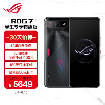 ROG7 游戏手机 16GB+512GB 暗影黑 骁龙8 Gen2 5G 矩阵式液冷散热7.0 三星电竞屏 165Hz