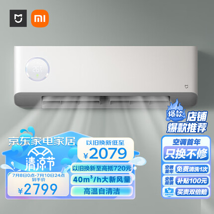小米1.5匹 新风空调 新一级 变频冷暖 40m³/h新风量 壁挂式空调挂机 KFR-35GW/F2A1 以旧换新
