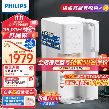 飞利浦（PHILIPS）Cube家用RO反渗透台式即热净饮水机净水器加热直饮一体机富锶矿化免安装净水器ADD6860