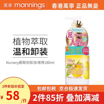 娜斯丽（Nursery）柚子卸妆香橙味眼唇卸妆液温和敏感肌清洁舒缓卸妆水 卸妆乳180ml-便携款