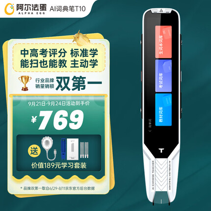 阿尔法蛋AI词典笔T10 英语点读笔神器 翻译笔离线扫描 小学初高中电子词典翻译机