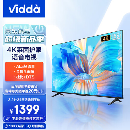 Vidda 海信 R55 55英寸 超高清 超薄电视 全面屏电视 智慧屏 1.5G+8G 智能液晶巨幕电视以旧换新55V1F-R