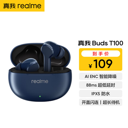 真我Buds T100真无线蓝牙耳机通话降噪长续航28h闪充低延时华为苹果手机通用 爵士蓝