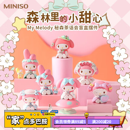 名创优品(MINISO)My Melody 秘森茶话会盲盒摆件(混)少女心手办潮玩生日礼物 1个装 款式随机发
