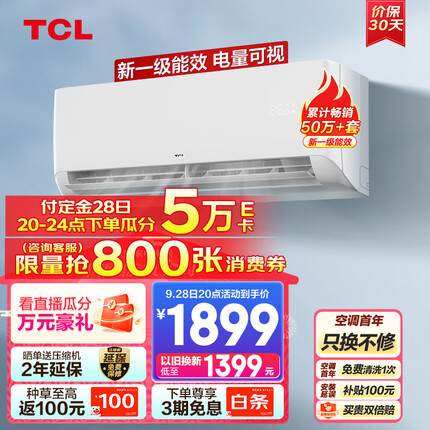 TCL 大1匹 新一级能效变频冷暖智能以旧换新壁挂式空调挂机KFRd-26GW/D-STA11Bp(B1)京东小家智能生态