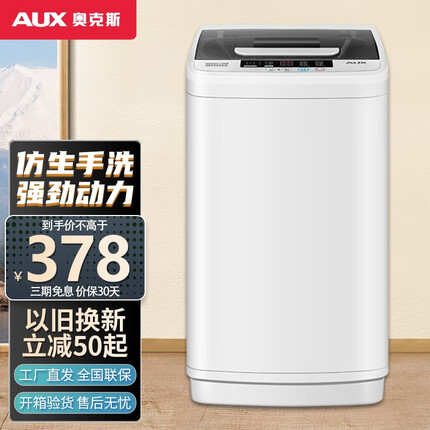 奥克斯（AUX）波轮洗衣机全自动 仿生手搓柔护 一键脱水 十种程序 家用宿舍租房 小型迷你实标容量 可洗干衣6斤【24小时预约洗】