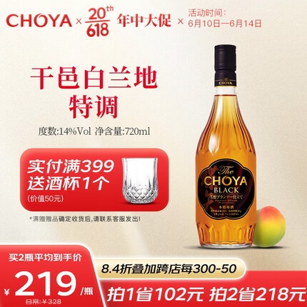 CHOYA（蝶矢）俏雅黑金本格梅酒日本原装进口女士果酒利口酒14度720ml