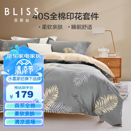 百丽丝水星家纺出品 床上四件套100%纯棉被套床单套件全棉被罩被单