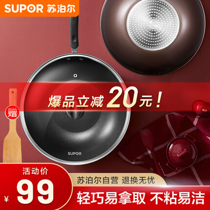 苏泊尔 SUPOR易洁不粘炒锅煎锅30cm电磁炉通用炒菜锅EC30SP01