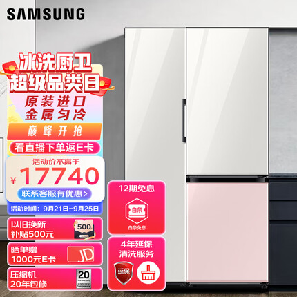 三星BESPOKE缤色铂格 冰箱组合套装 577L 244L+333L