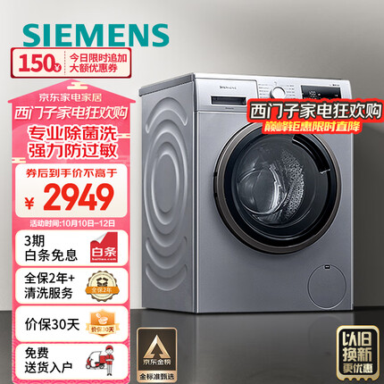 西门子(SIEMENS) 9公斤滚筒洗衣机全自动 BLDC变频电机 99.9%除菌 专业羽绒洗 XQG90-WG42A2Z81W