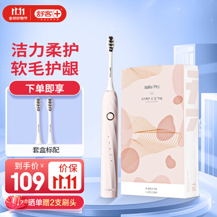 舒客情侣电动牙刷智能换区清洁美白成人学生牙刷电动送男友/女友5种模式电量提醒 T2-希利尔湖粉