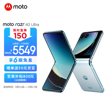 摩托罗拉moto razr 40 Ultra 掌心巨幕 外屏海量应用 无线充电 骁龙8+ 5G折叠屏旗舰手机 8GB+256GB 冰晶蓝