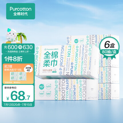 全棉时代 洗脸巾 棉柔巾洁面巾干湿两用擦脸巾毛巾纸巾20CM*20CM 480抽