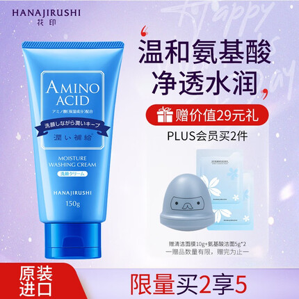 花印洗面奶日本进口女男士深层清洁控油补水保湿温和不刺激 水漾含氨基酸（敏感肌）150g