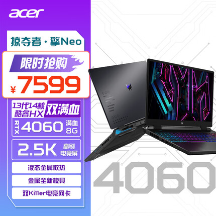 宏碁掠夺者 擎Neo 16英寸2.5K电竞游戏本 第13代酷睿H55 工作站级笔记本电脑 14核i5-13500HX 16G 512G RTX4060