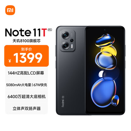 Redmi Note11T Pro 5G 天玑8100 144HzLCD旗舰直屏 67W快充 12GB+256GB 子夜黑 5G智能手机 小米红米