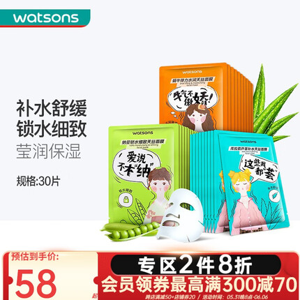 屈臣氏面膜套装补水保湿水润面膜 新旧包装随机发货 30片装 纳豆+芦荟+蜗牛 天丝